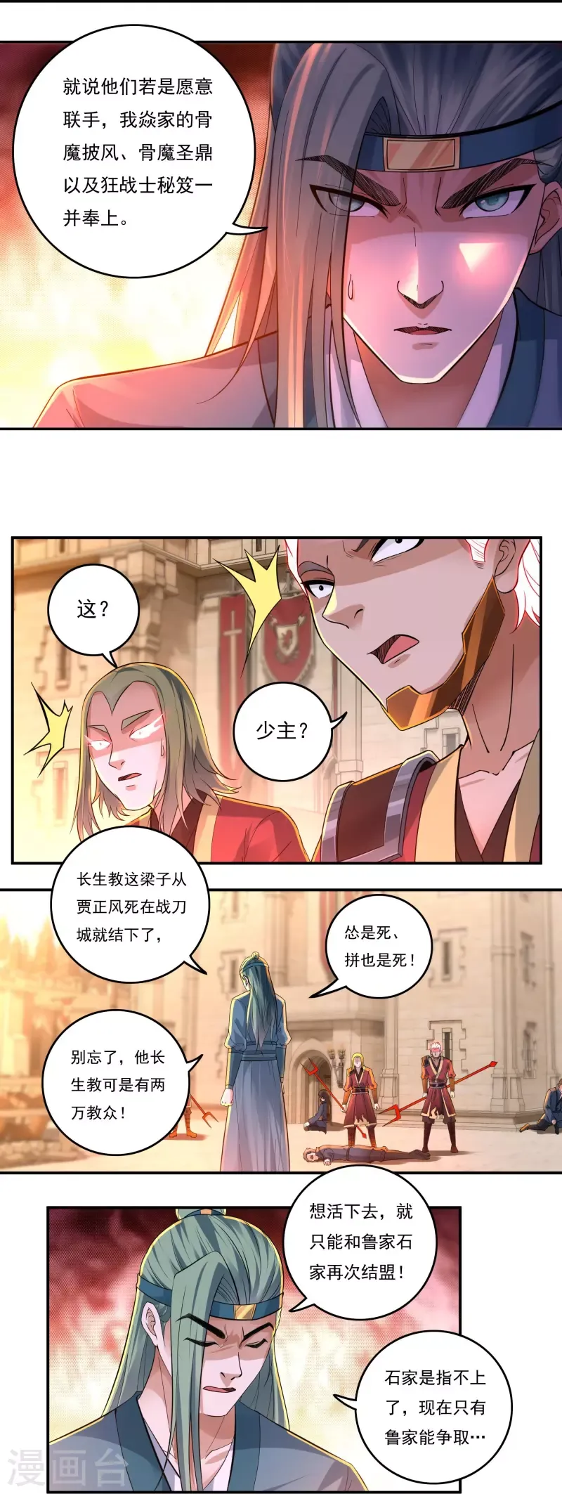 开天录 第143话 长生教的援兵？ 第8页