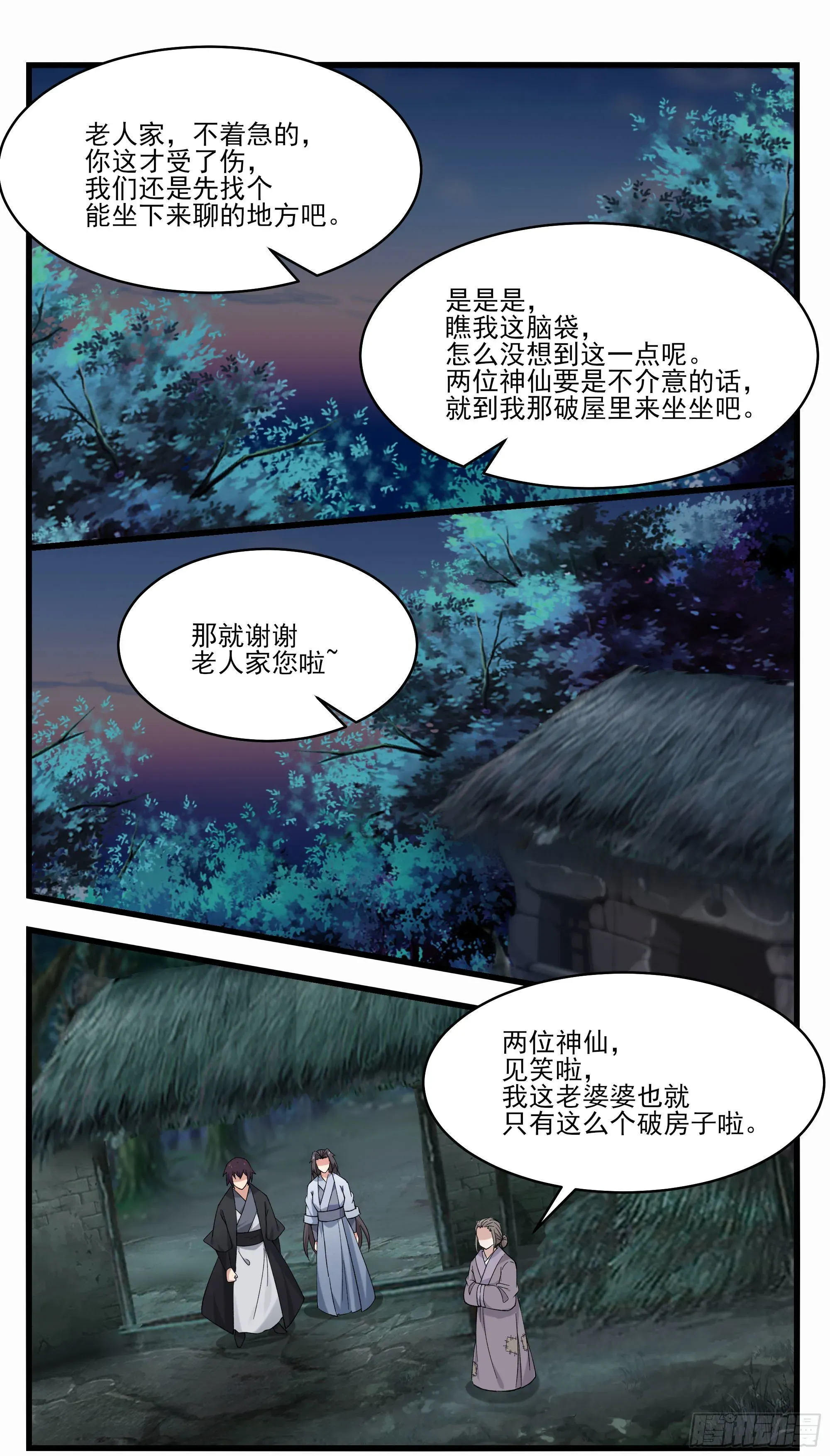 最强神王 第270话 三层净土 第8页