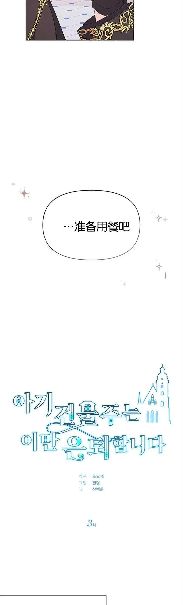 婴儿建筑师即将隐退 第03话 第8页