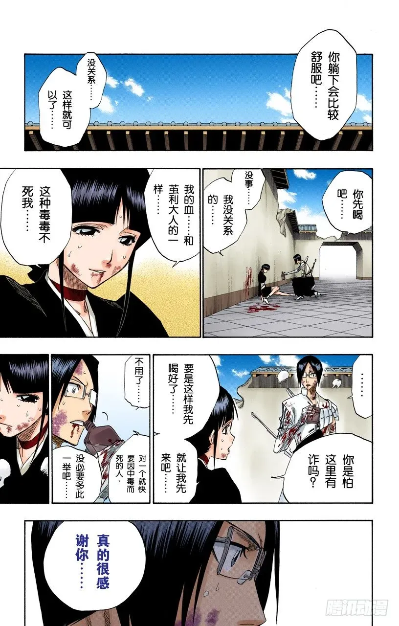 死神/BLEACH（全彩版） 最后一场无意义的战斗 第8页