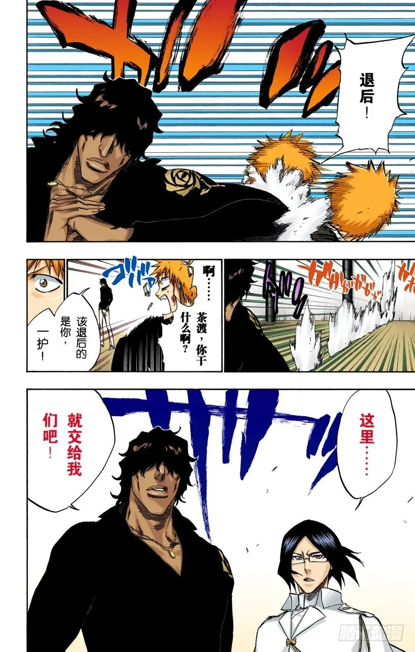 死神/BLEACH（全彩版） 燃烧的两个人 第8页