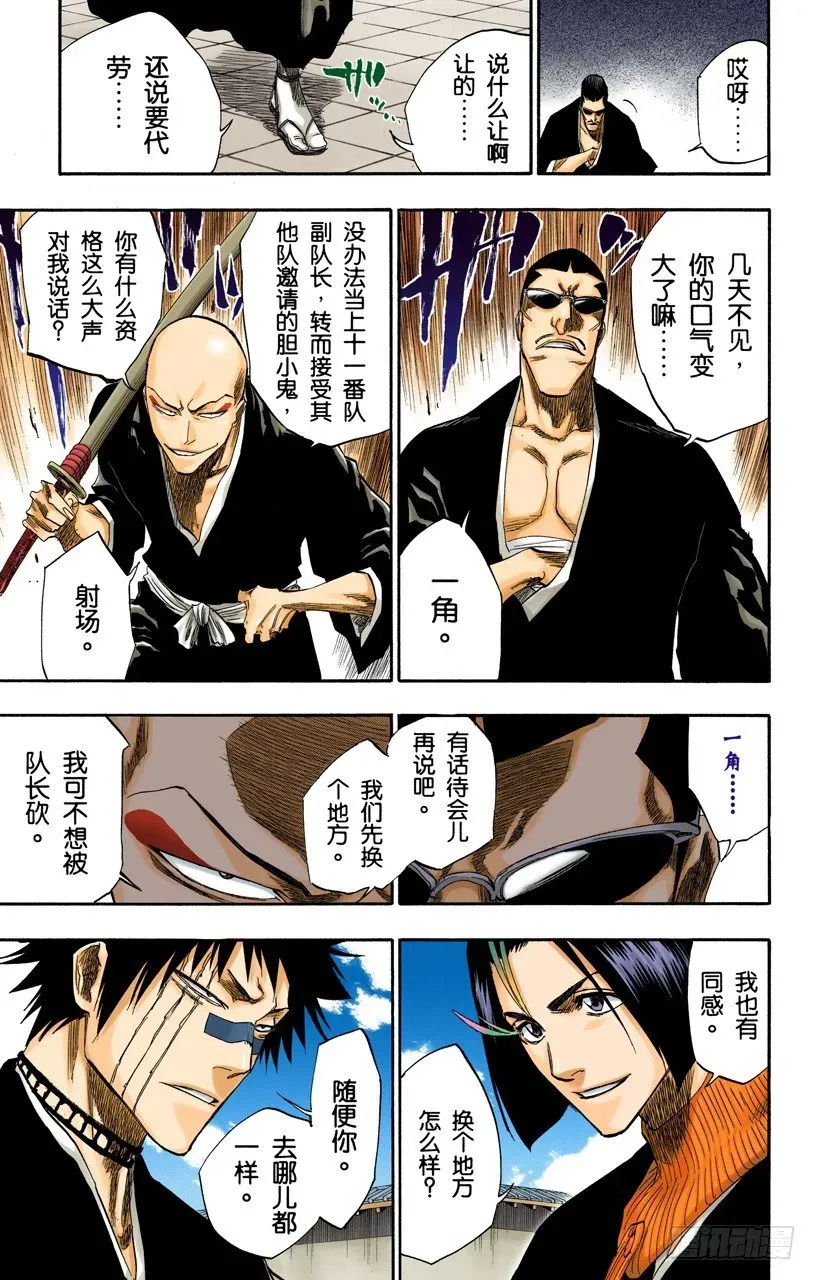 死神/BLEACH（全彩版） 倦怠的、血腥的、疯狂的 第8页