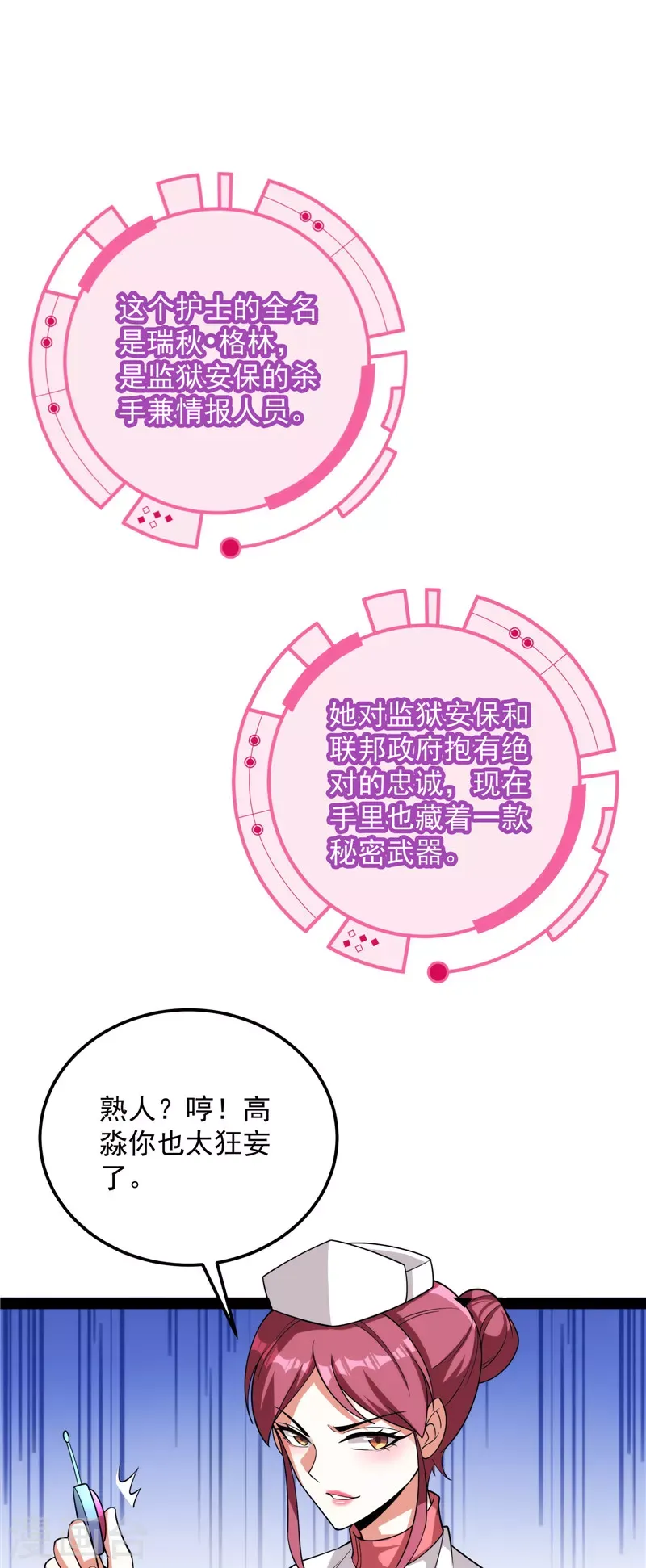 打爆诸天 第117话A区来的神经病 第9页