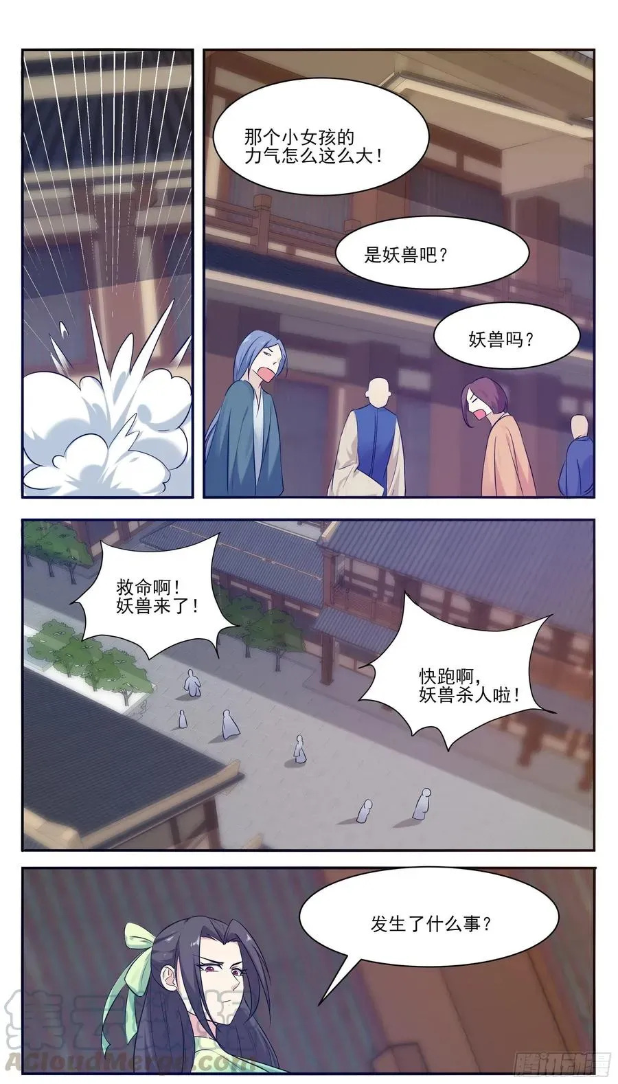 最强神王 第226话 一亲芳泽 第8页