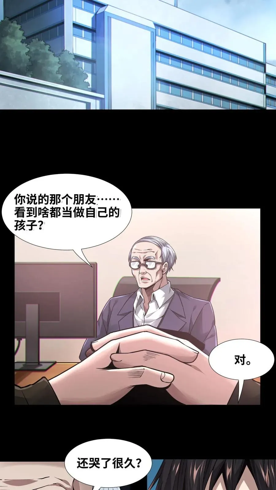 我在精神病院学斩神 第7话 基情？这是误会！ 第8页