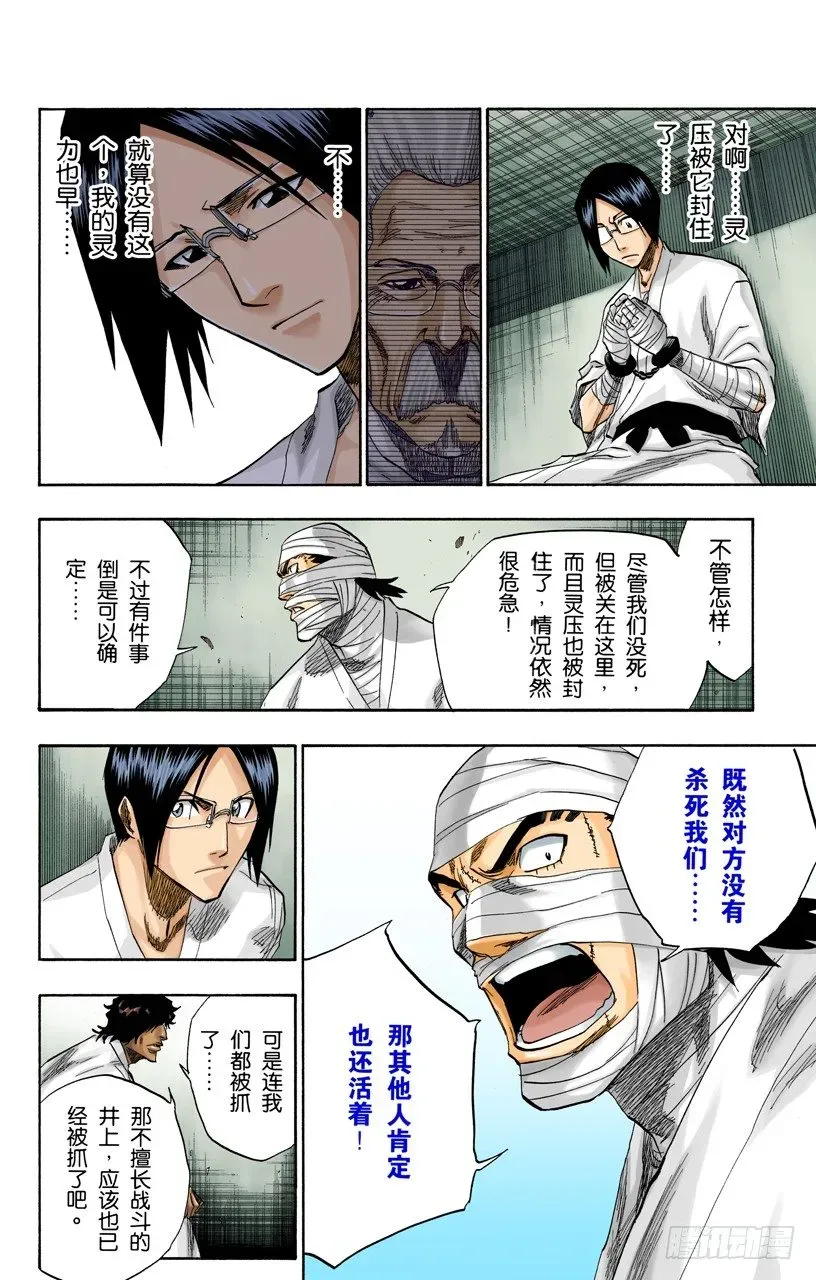 死神/BLEACH（全彩版） 伟大的战斗联盟 第8页