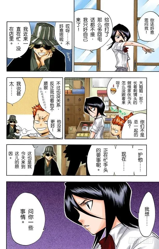 死神/BLEACH（全彩版） 永不停止的复仇 第8页