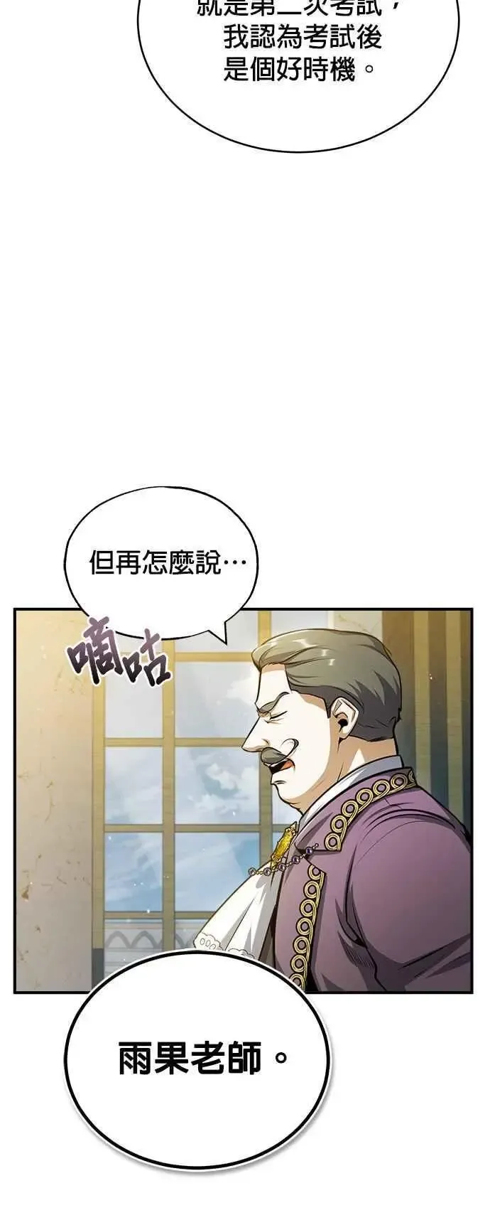 魔法学院的伪装教师 第57话 画家皮耶尔 第8页