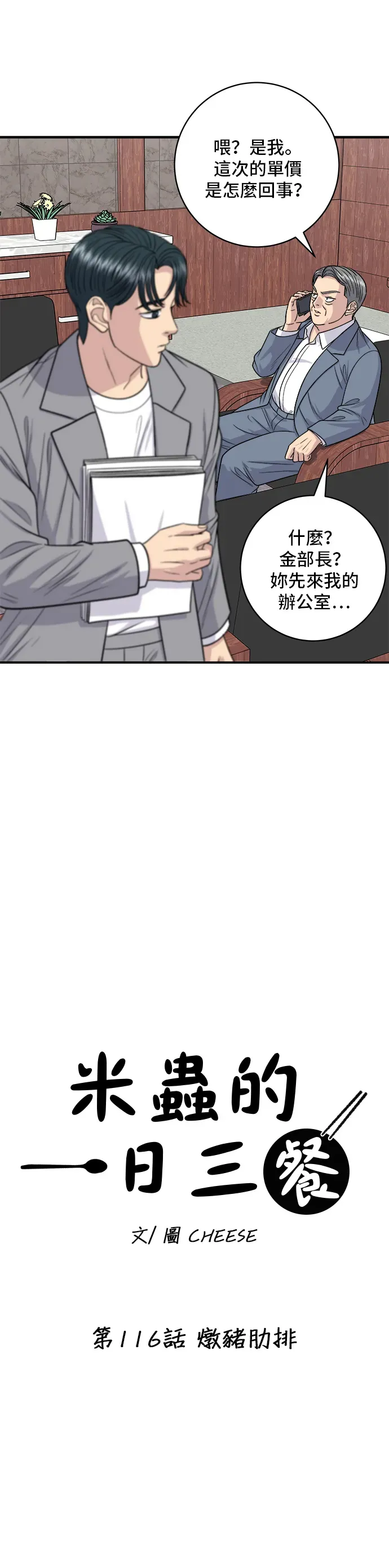 米蟲的一日三餐 第116話 燉豬肋排 第8页