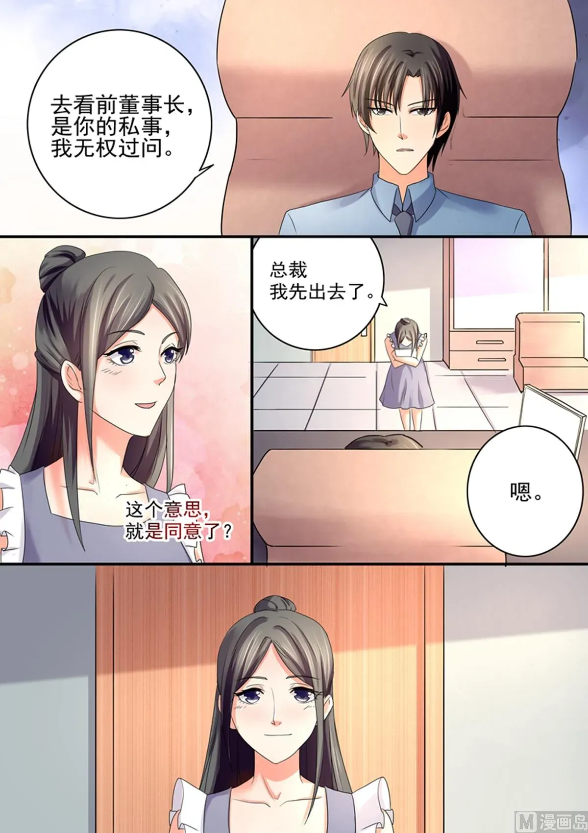 美味甜妻要跑路 第49话：看好戏吧 第8页