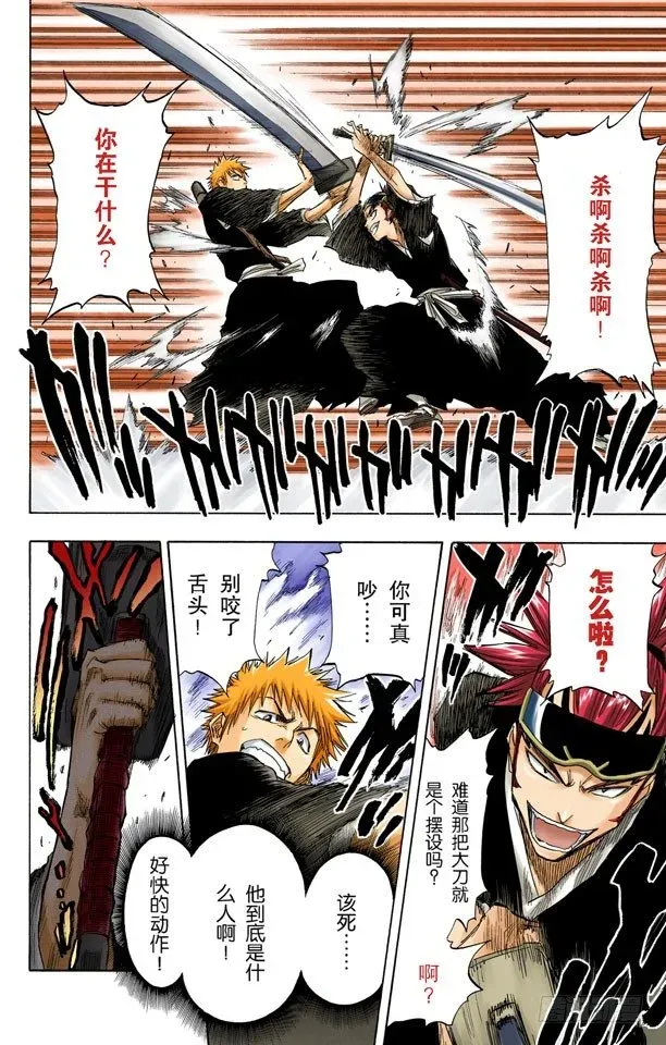 死神/BLEACH（全彩版） 不必问姓名的孩子 第8页