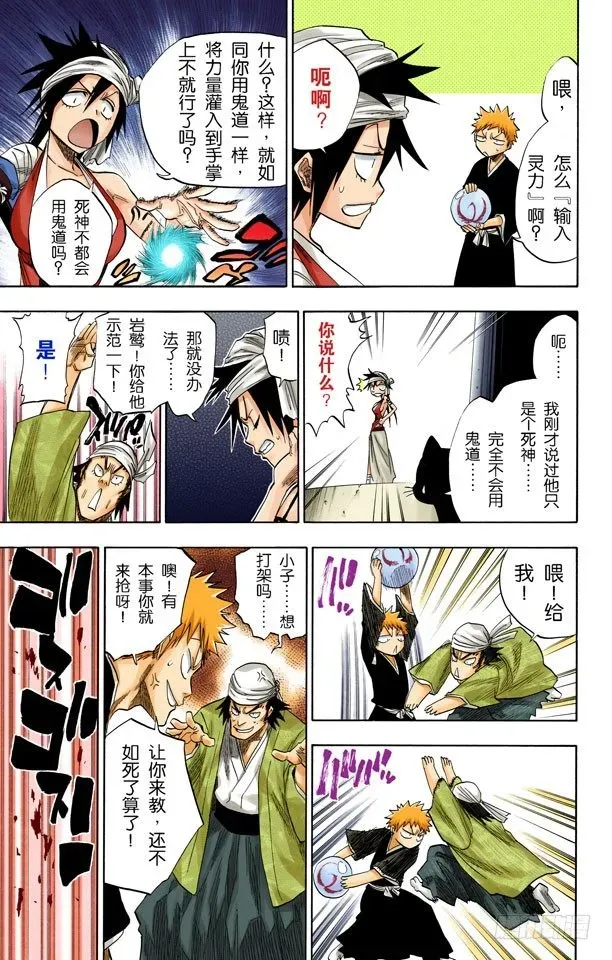 死神/BLEACH（全彩版） 流星计划 第8页