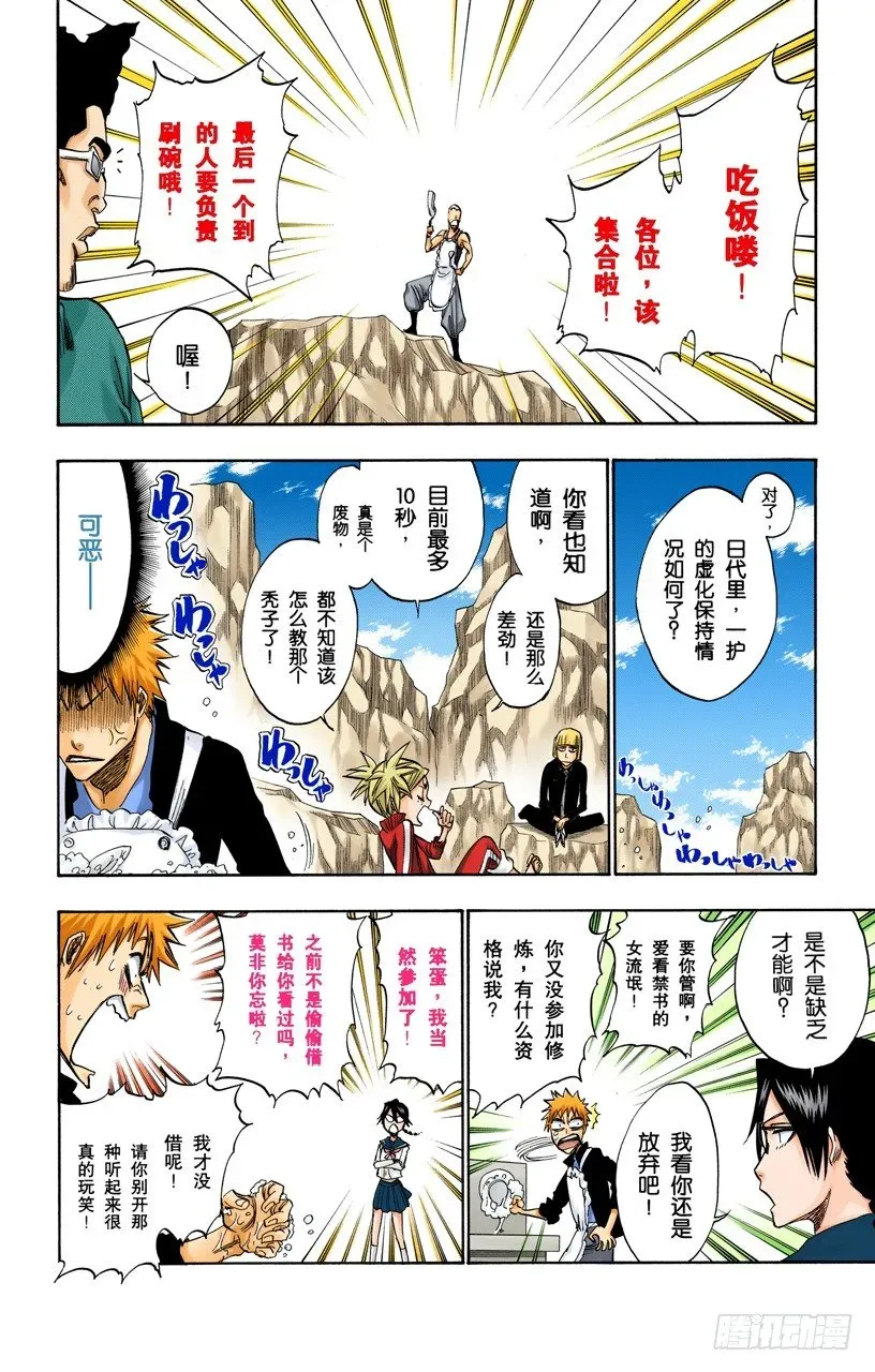 死神/BLEACH（全彩版） 嘶吼的风暴 第8页