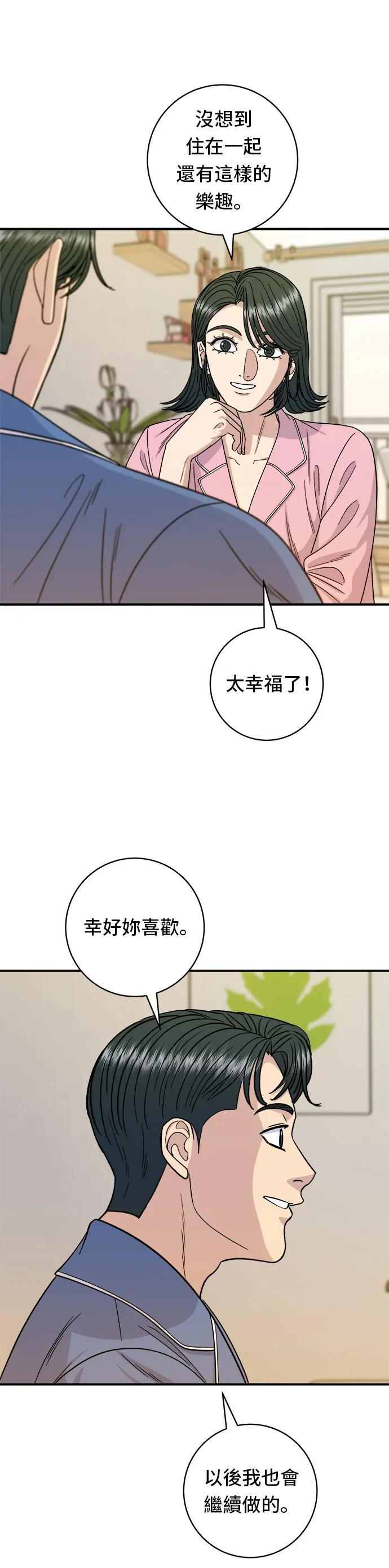 米蟲的一日三餐 第105話 法式吐司 第8页