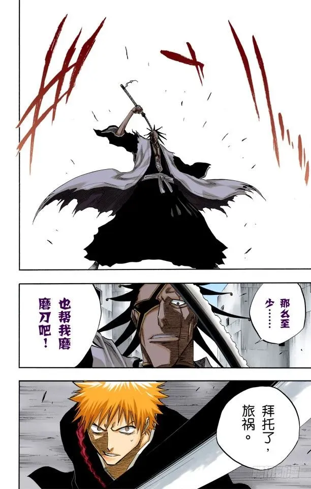 死神/BLEACH（全彩版） 春水，春水，与老虎相遇 第8页