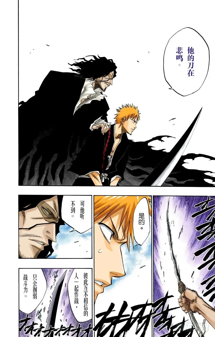 死神/BLEACH（全彩版） 不死之身3[狂宴的终点] 第8页