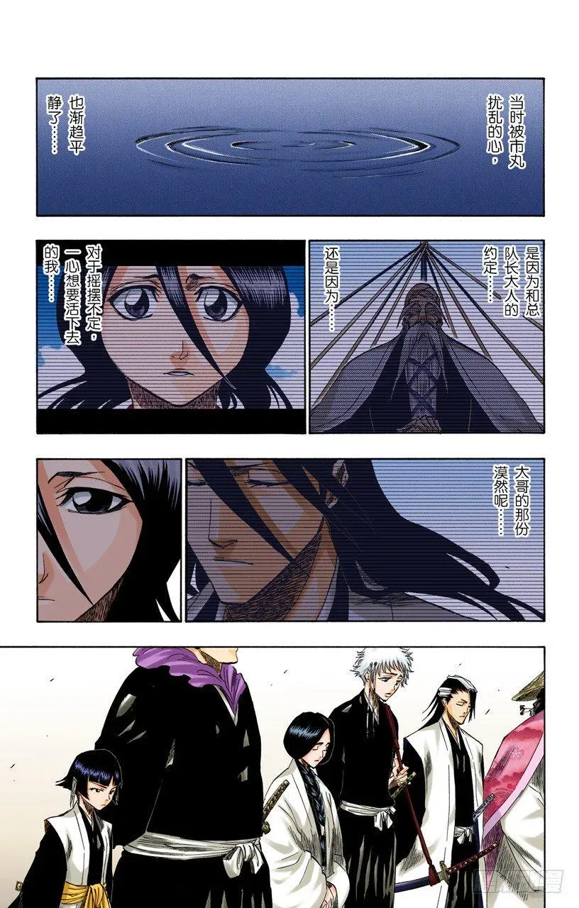 死神/BLEACH（全彩版） 终场倒计时：0 第8页