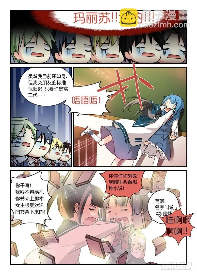 少女的移动魔法 73脏了就净身吧 第8页