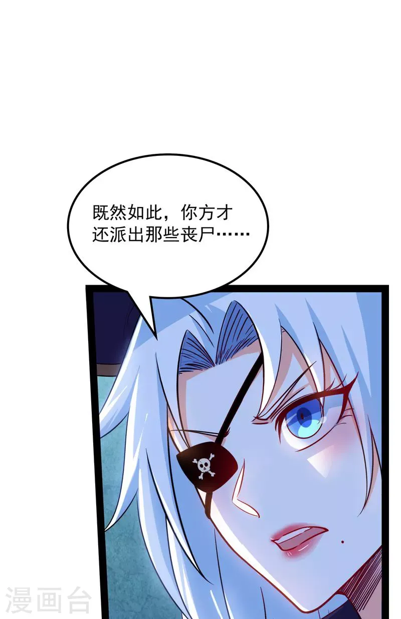 打爆诸天 第91话 同样的招式？无效！ 第8页