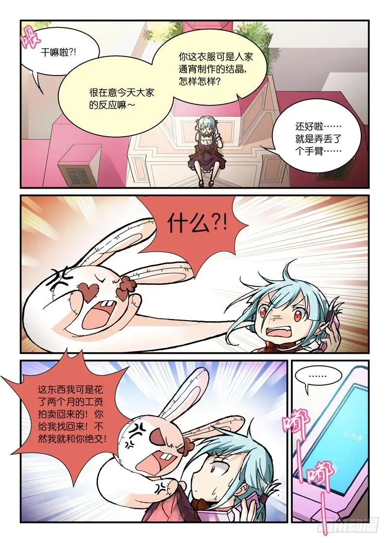 少女的移动魔法 56背后的女人 第8页