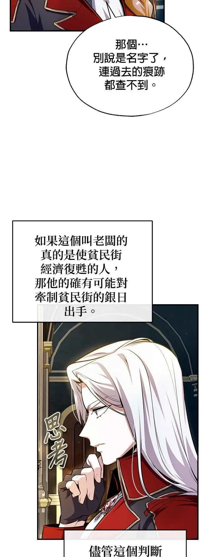 魔法学院的伪装教师 第77话 老板 第8页