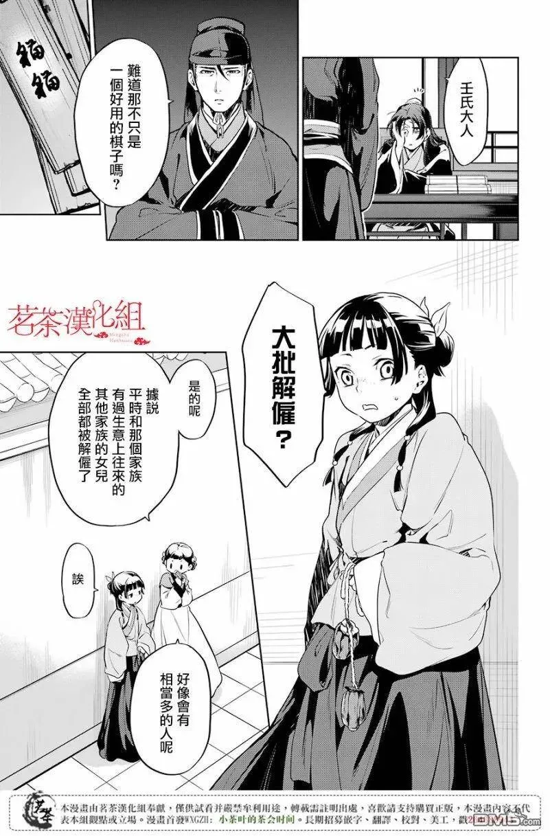 药屋少女的呢喃 19 擦肩而过 第9页