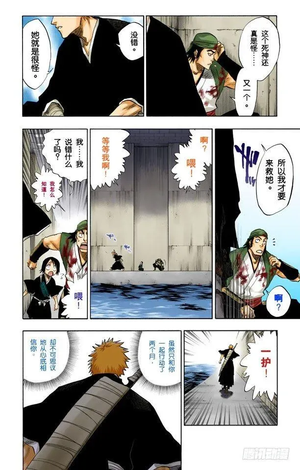 死神/BLEACH（全彩版） 忏罪之狱 第8页