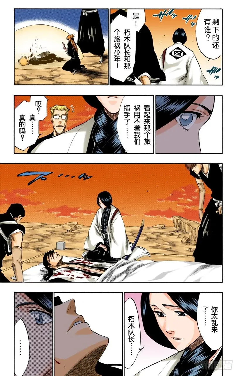 死神/BLEACH（全彩版） 黄昏下的坦白 第8页