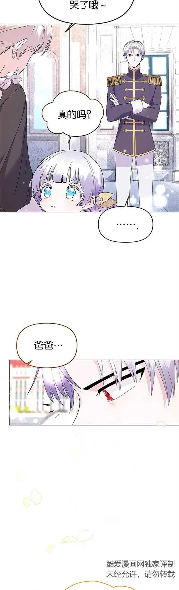 婴儿建筑师即将隐退 第08话 第8页