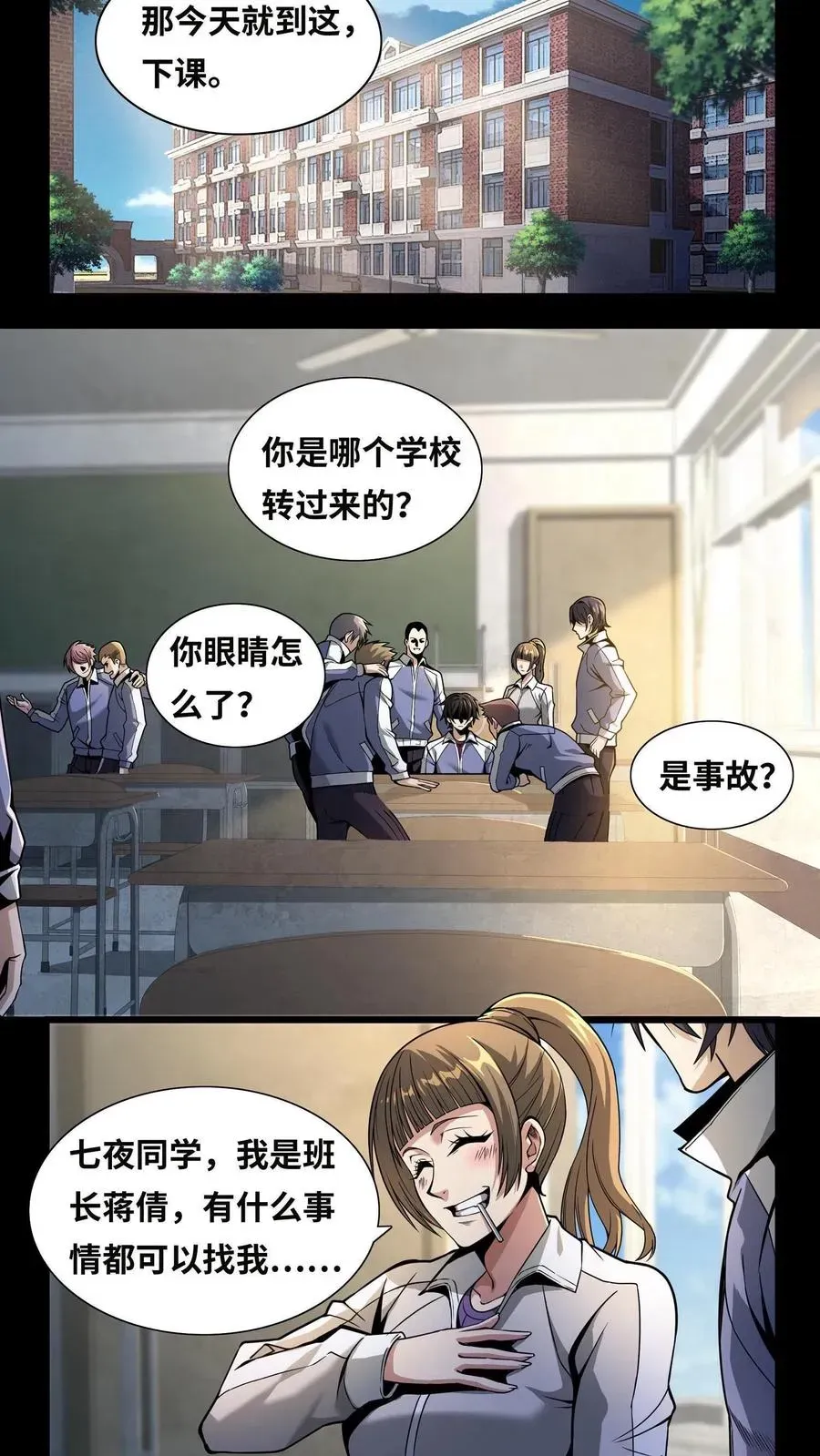 我在精神病院学斩神 第2话 被关照的高中生 第8页