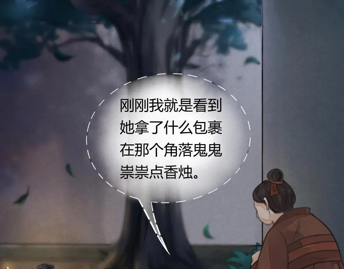 战神狂妃：凤倾天下 第4话 略施小计 第13页