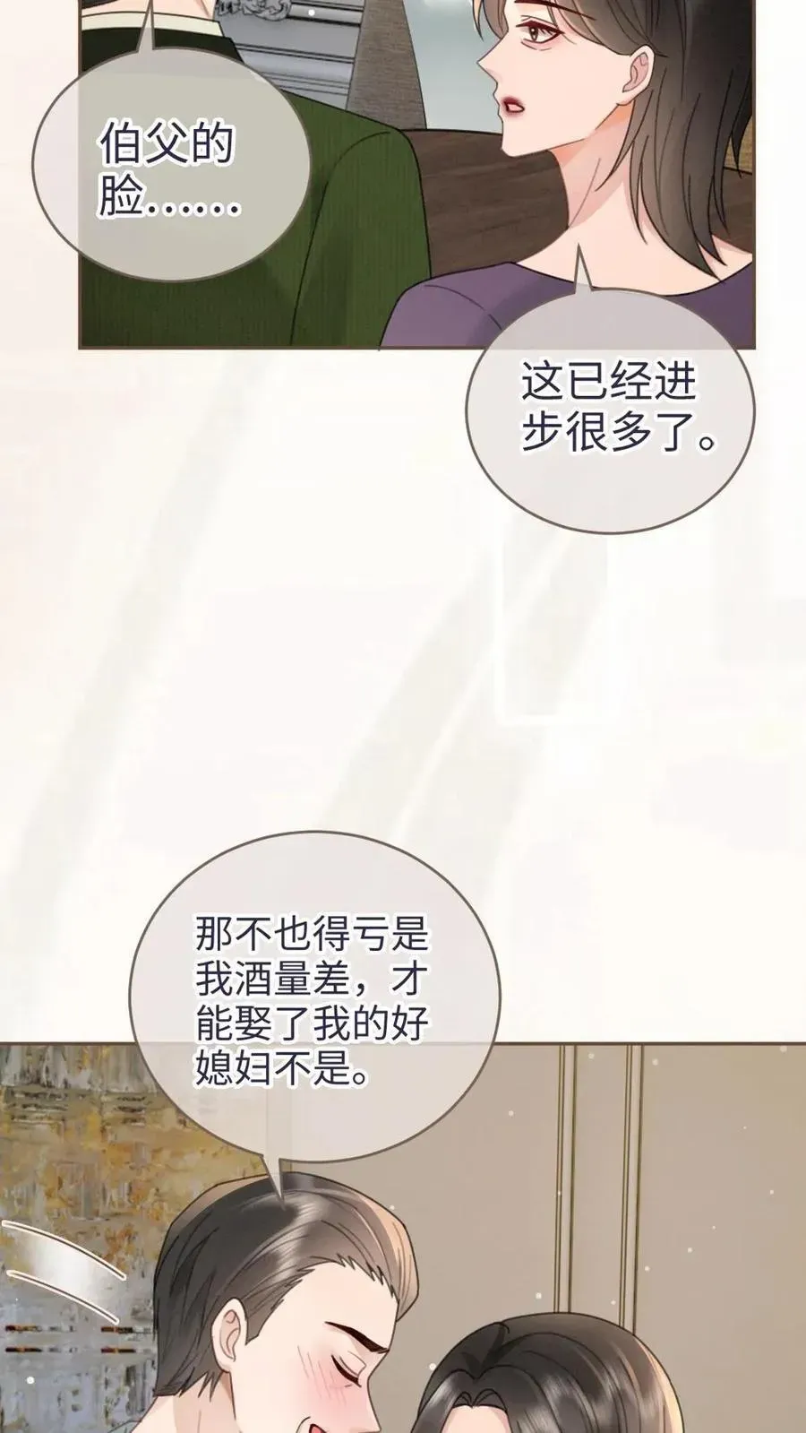 明撩！暗诱！和顶流影帝恋综撒糖 第214话 长辈面前撒狗粮 第9页