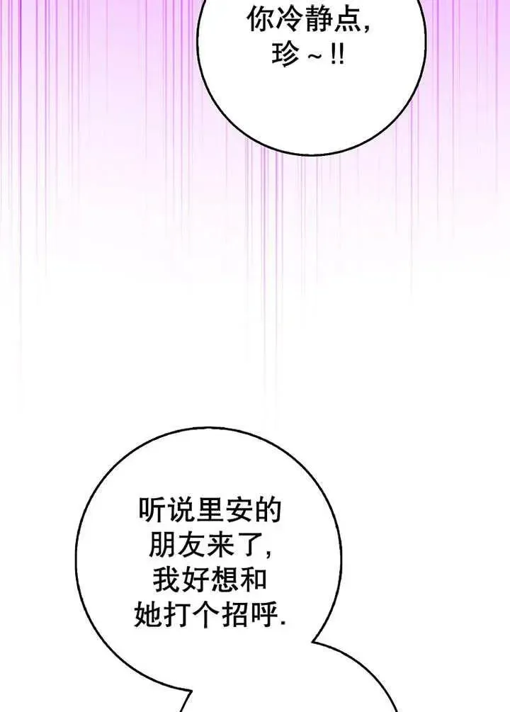 朋友之间不应该这样 第49话 第8页