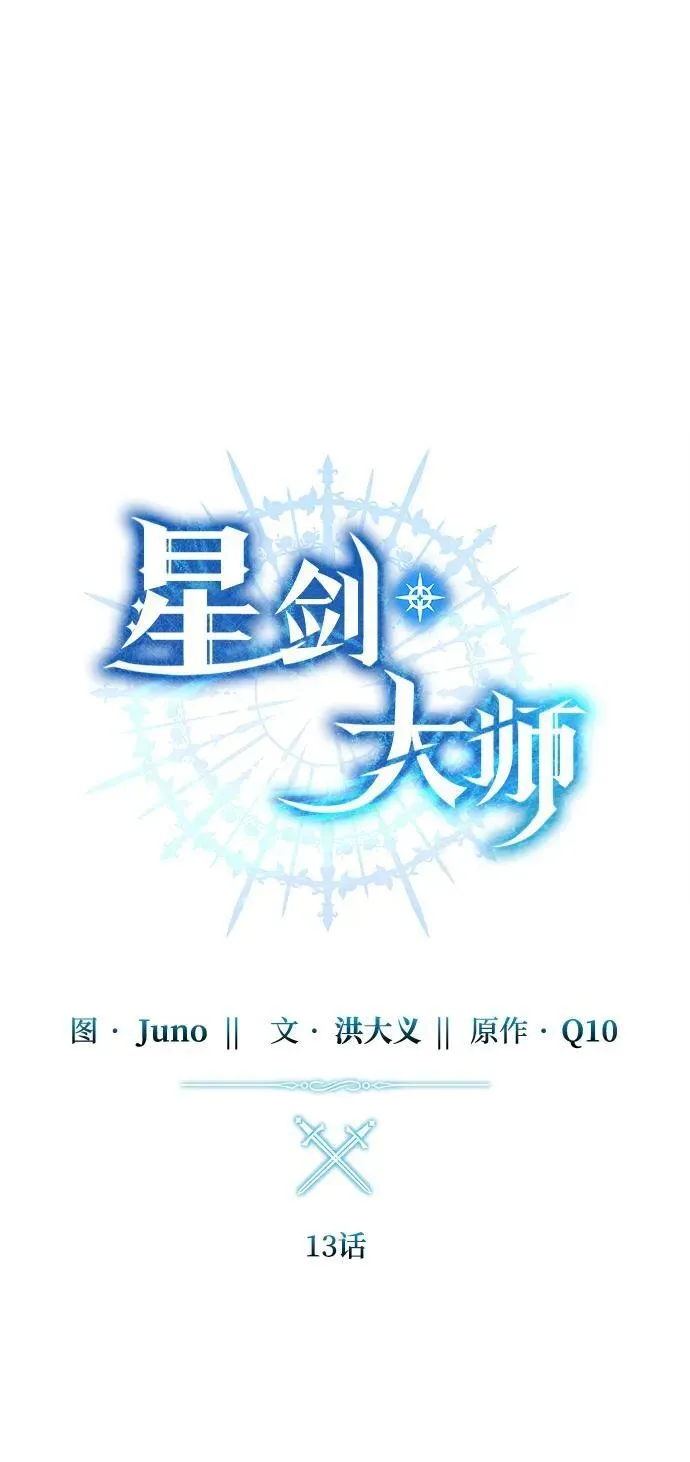 星剑大师 第13话 第8页