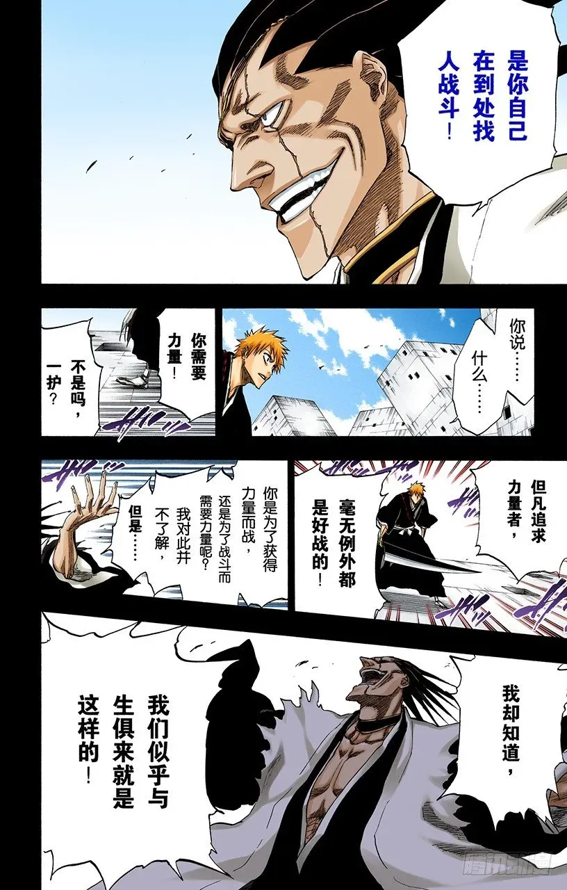 死神/BLEACH（全彩版） 吞噬世界的尽头 第8页