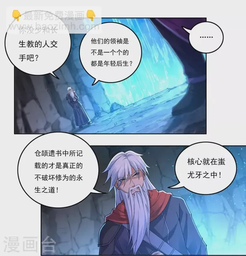 开天录 第148话 山溪涧 第11页