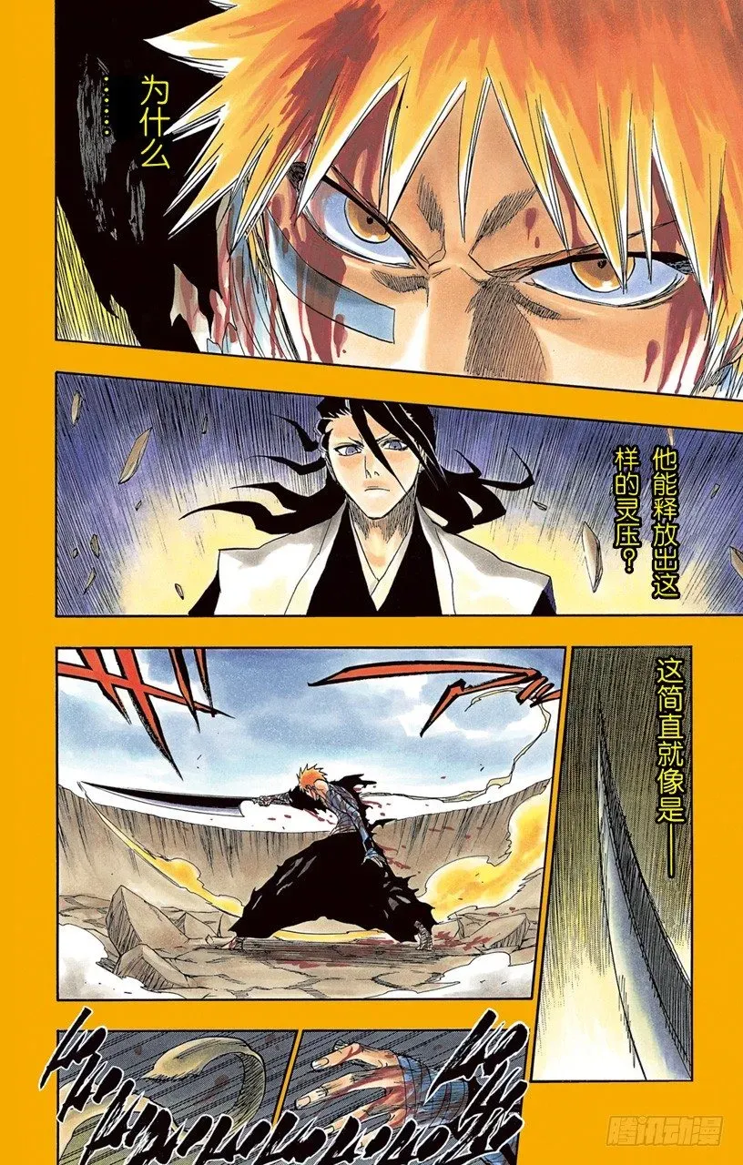 死神/BLEACH（全彩版） 黑月升起 第8页