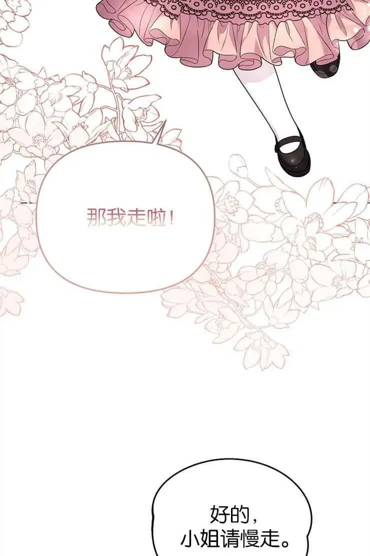 婴儿建筑师即将隐退 第38话 第8页