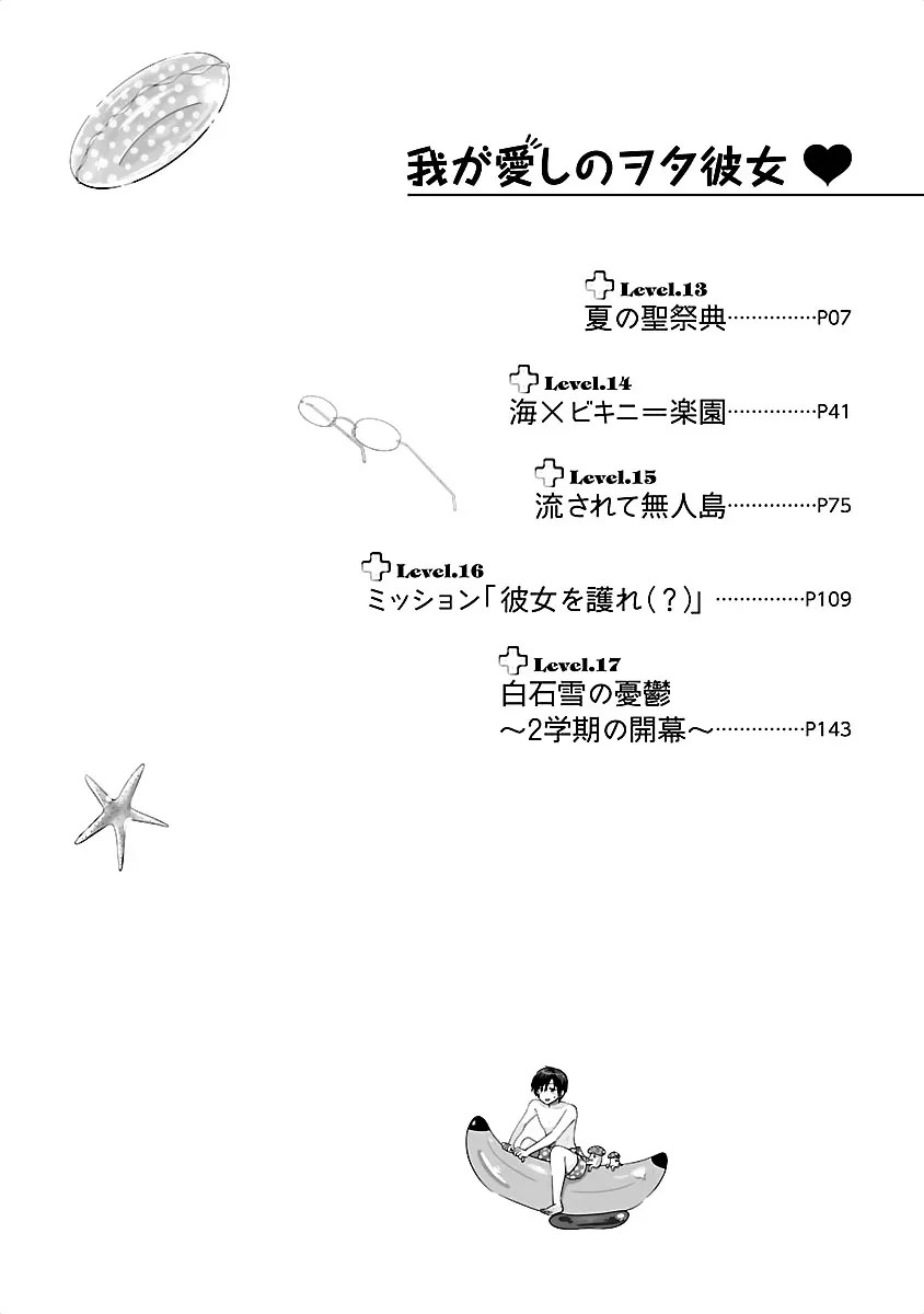 我可爱的御宅女友 13话 第8页