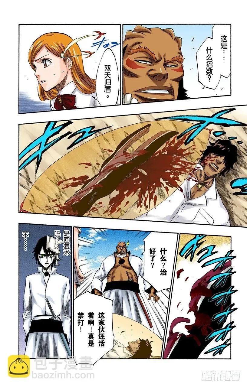 死神/BLEACH（全彩版） 征服者3[被猎杀的女祭司] 第8页