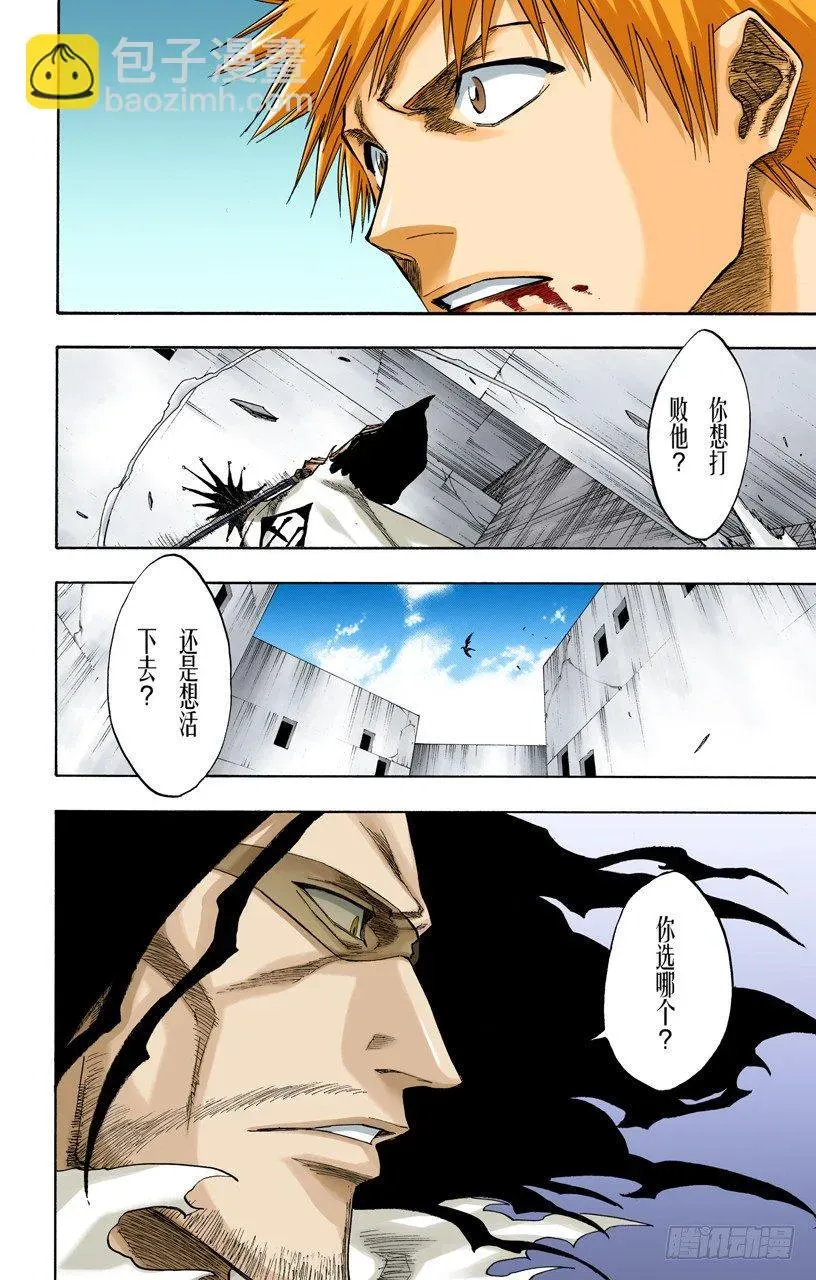 死神/BLEACH（全彩版） 世界的阴暗面 第8页