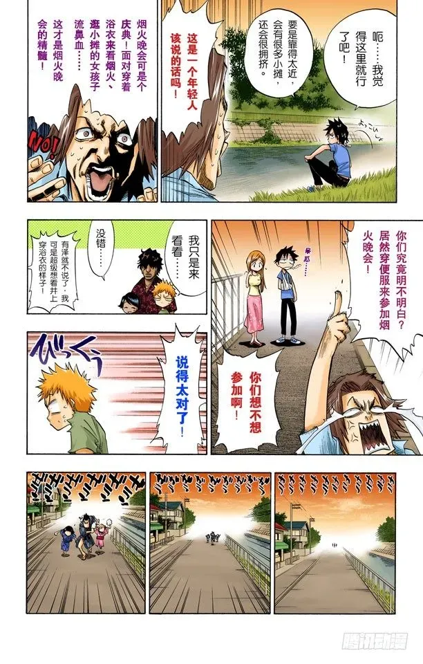 死神/BLEACH（全彩版） 最后的暑假 第8页