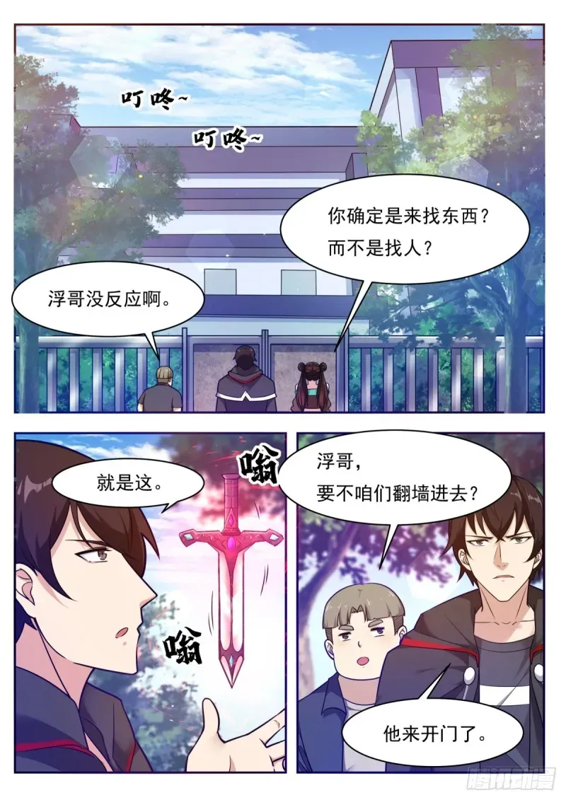 最强神王 第96话 属于我的！ 第8页