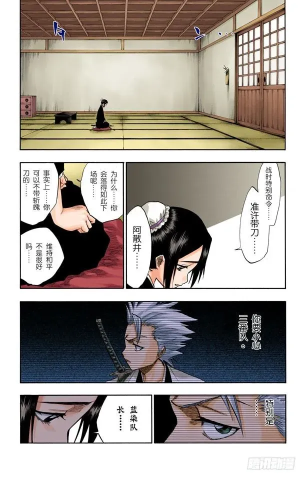 死神/BLEACH（全彩版） 就像岩壁上的花一样 第8页