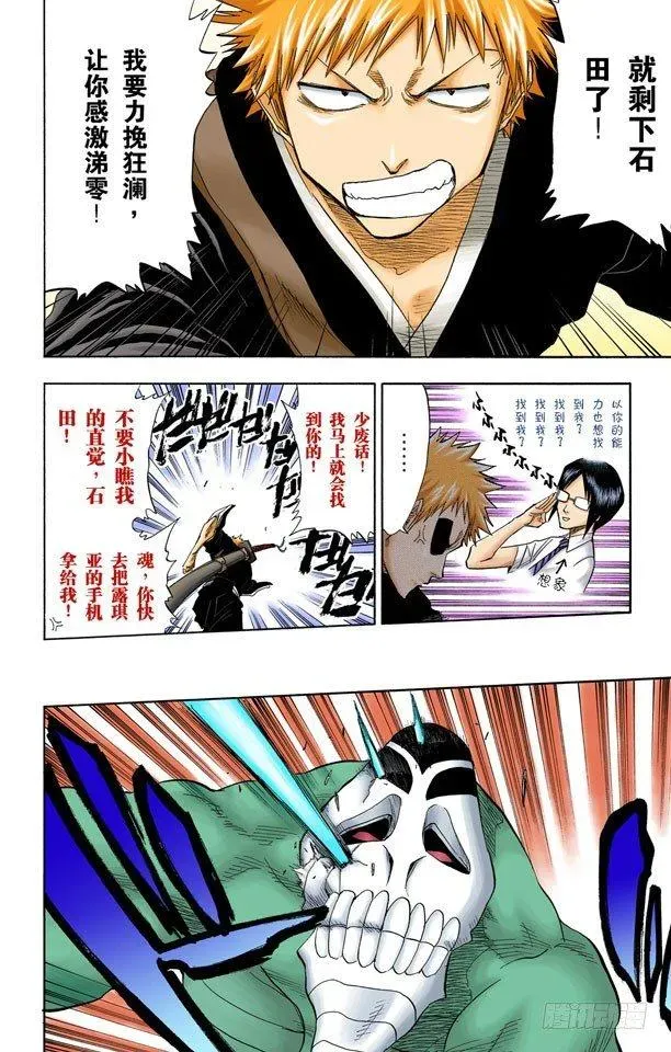 死神/BLEACH（全彩版） 觉醒[面对威胁] 第8页