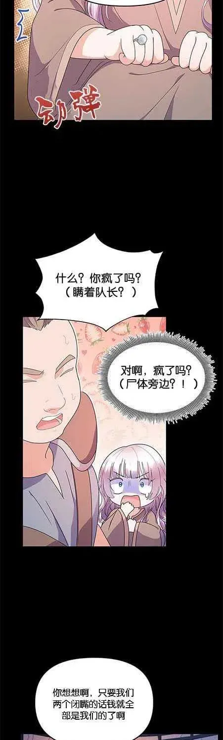 婴儿建筑师即将隐退 第06话 第8页