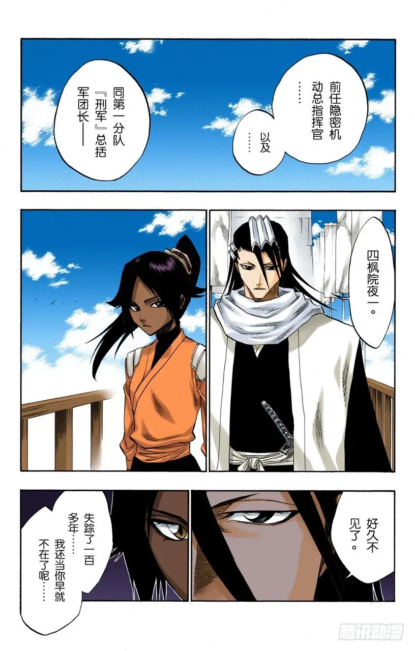 死神/BLEACH（全彩版） 非凡的标记 第8页