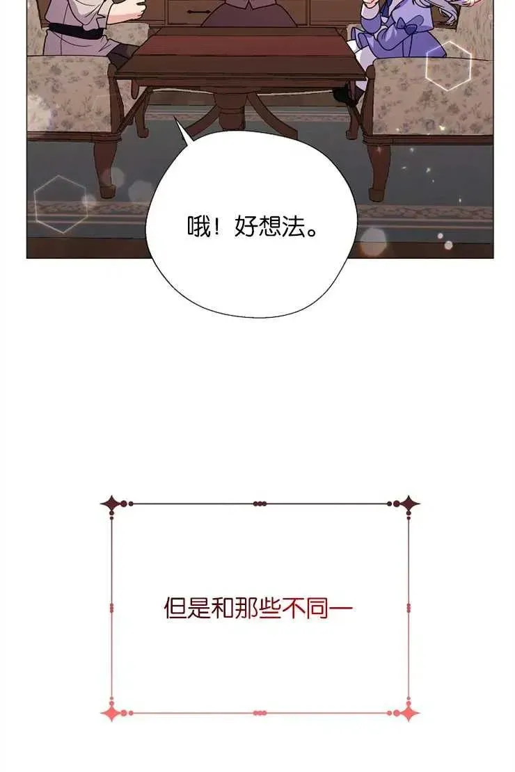 婴儿建筑师即将隐退 第39话 第11页