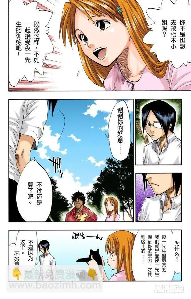 死神/BLEACH（全彩版） 测验2：绝望的深坑 第8页