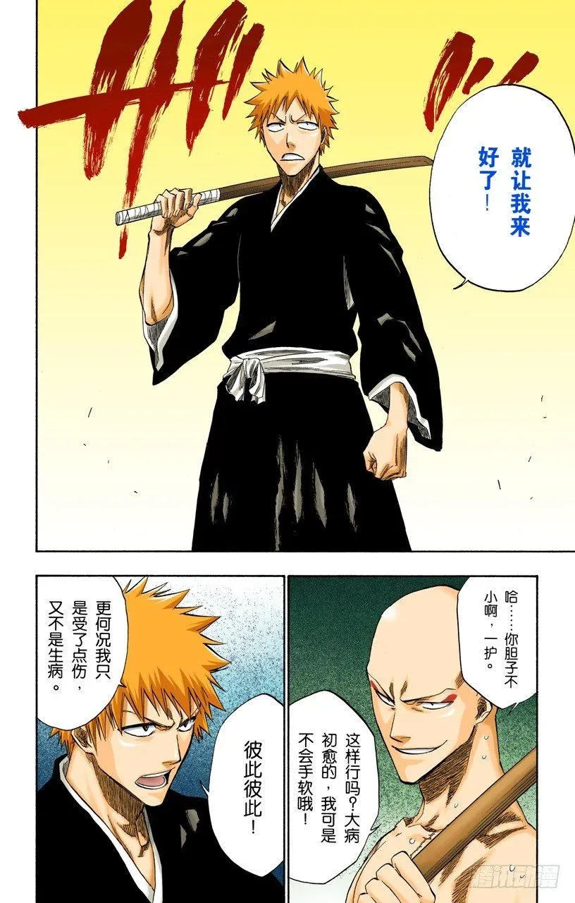 死神/BLEACH（全彩版） 一些琐事 第8页